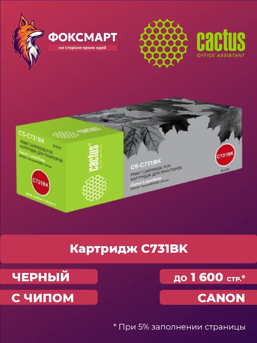 Картридж лазерный Cactus CS-C731BK черный для Canon совместимый