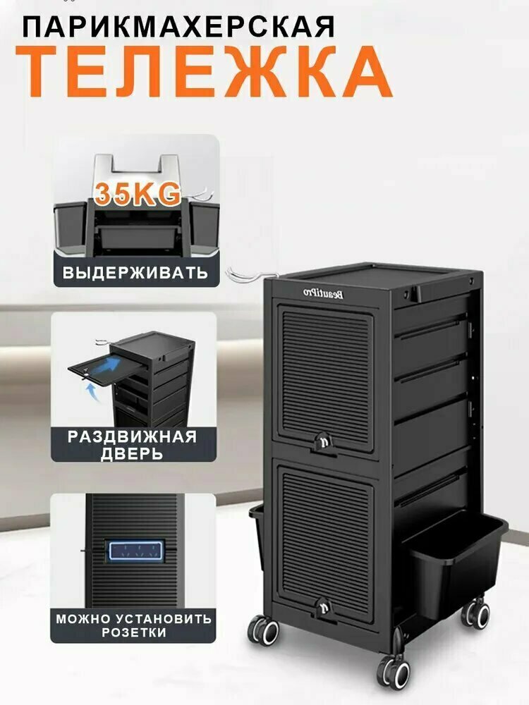 Тележка парикмахерская для хранения инструментов с дверцами цвет черный матовый