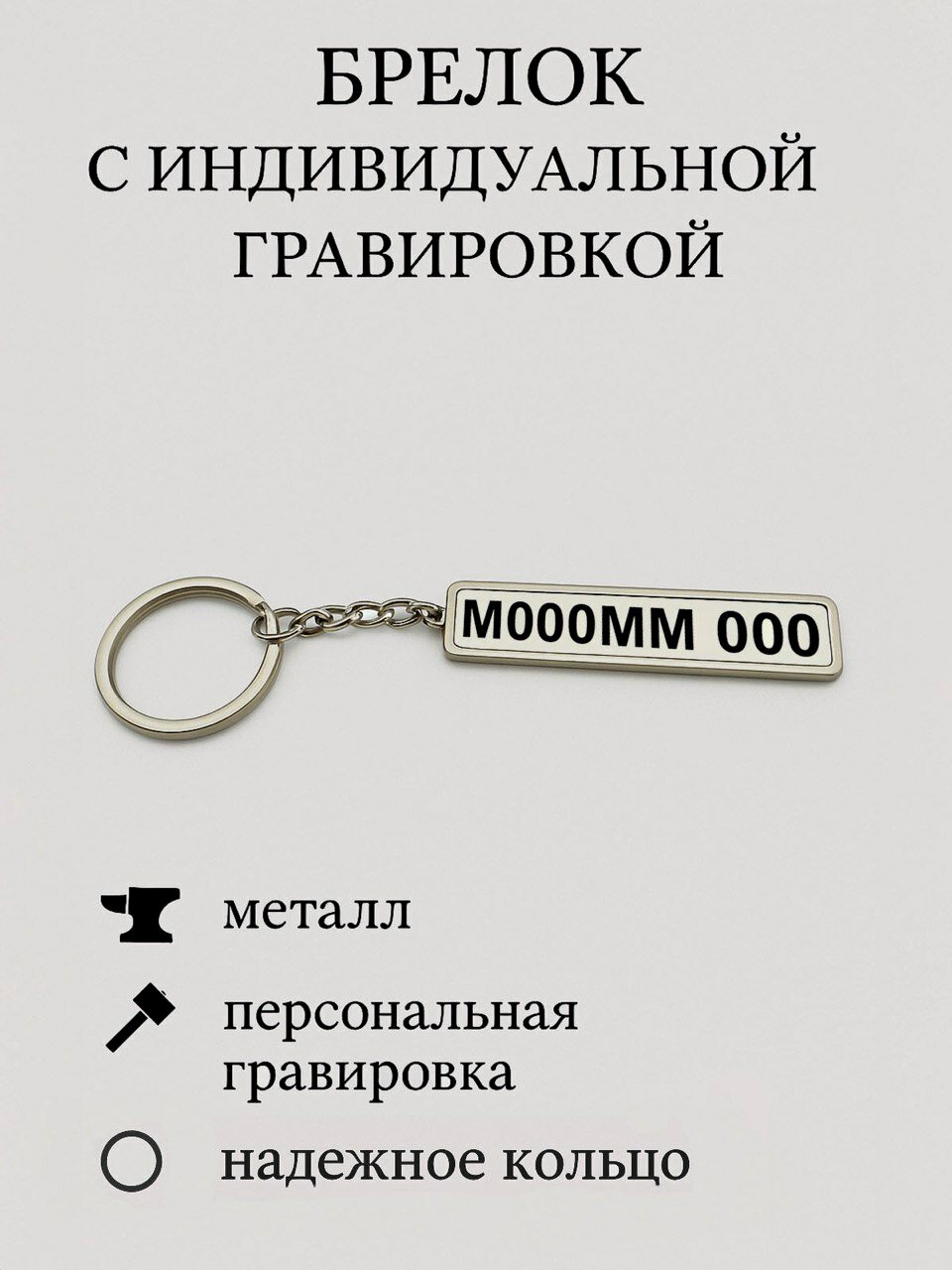 Брелок, серебряный