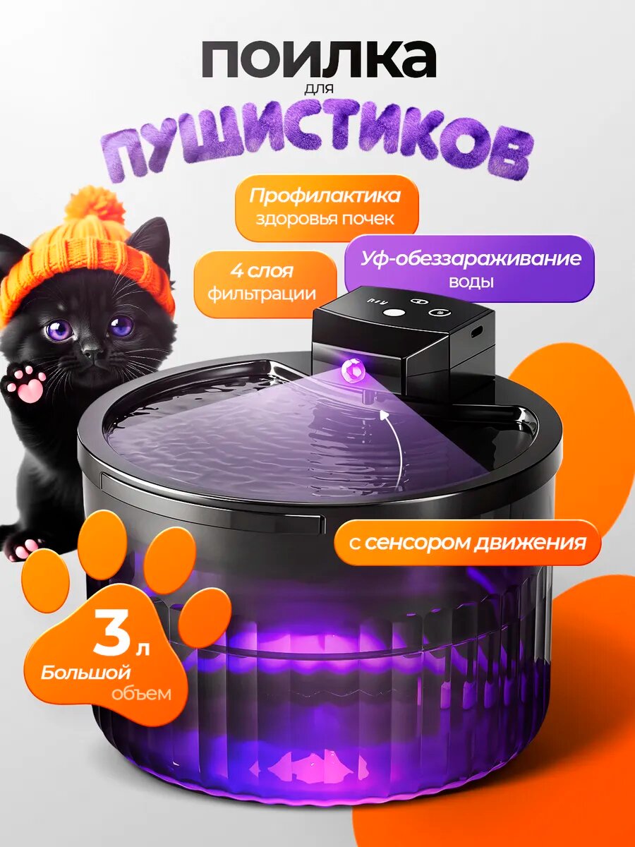 Поилка автоматическая беспроводная фонтан для кошек, для собак
