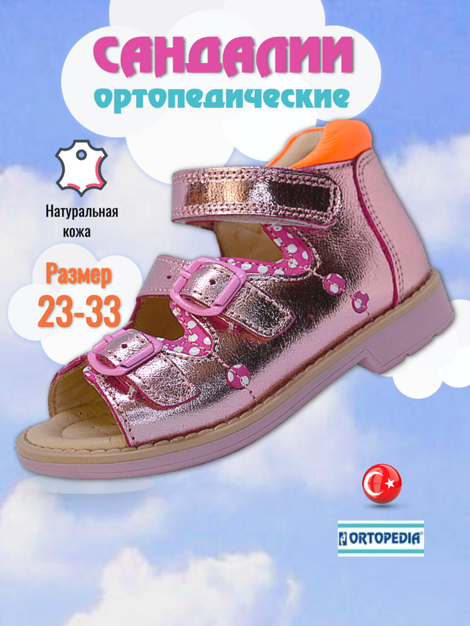 Сандалии Ortopedia, размер 23, розовый