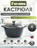 Кастрюля посуда Мечта, с антипригарным покрытием, серия Granit Star ultra 10 л