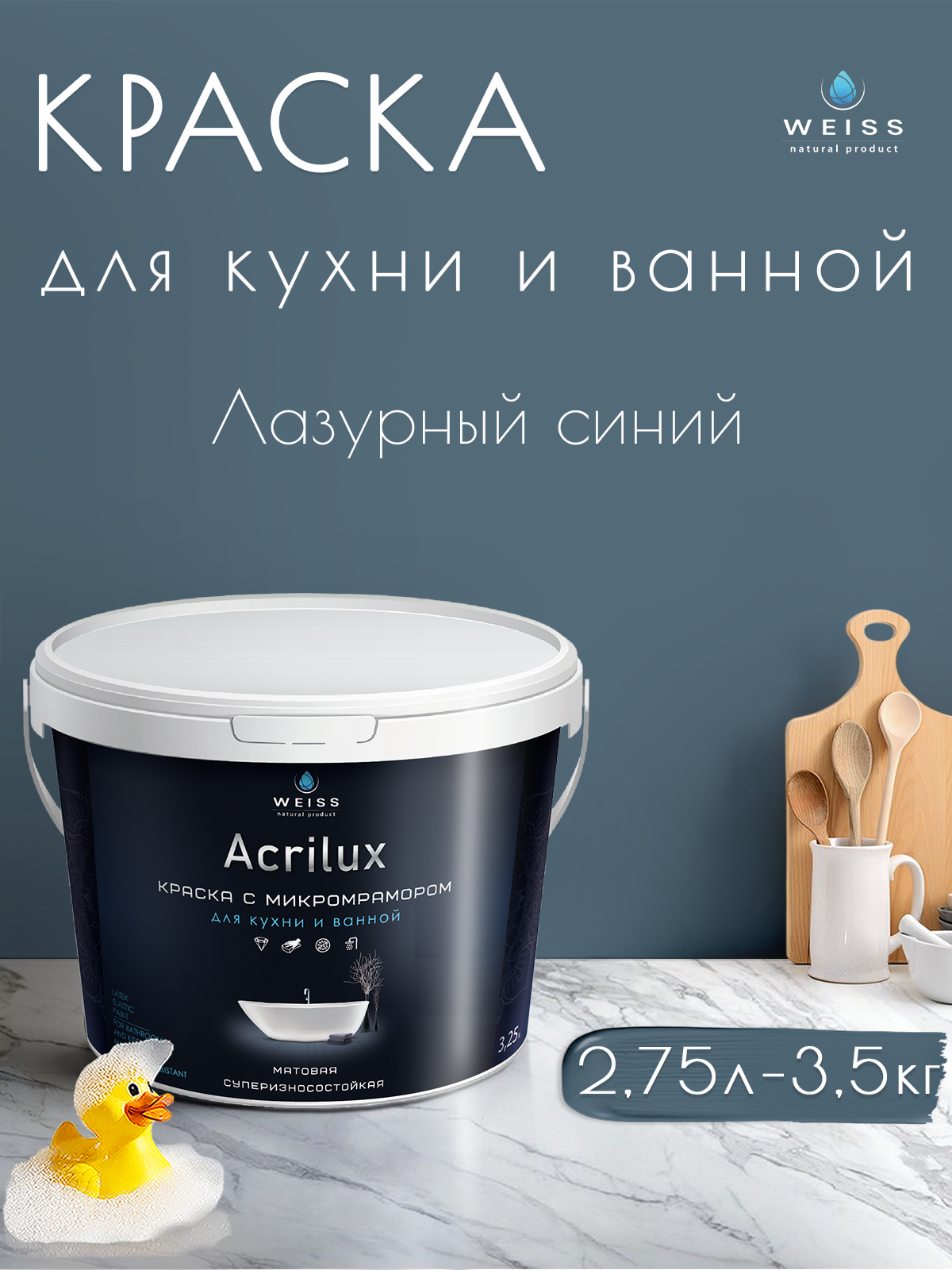 Краска акриловая, моющаяся для стен и влажных помещений, кухни и ванной комнаты 2.75л DE5803 Лазурный синий