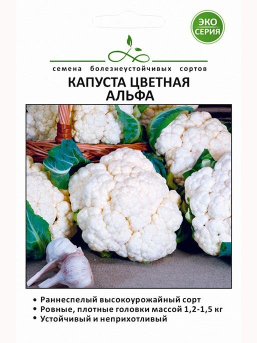 Капуста цветная Альфа 50 шт (эко-серия)