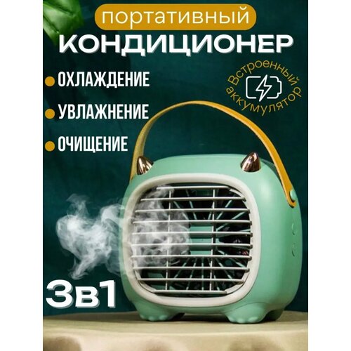 Настольный вентилятор с увлажнителем воздуха мини кондиционер 3 в 1 портативный 2390₽