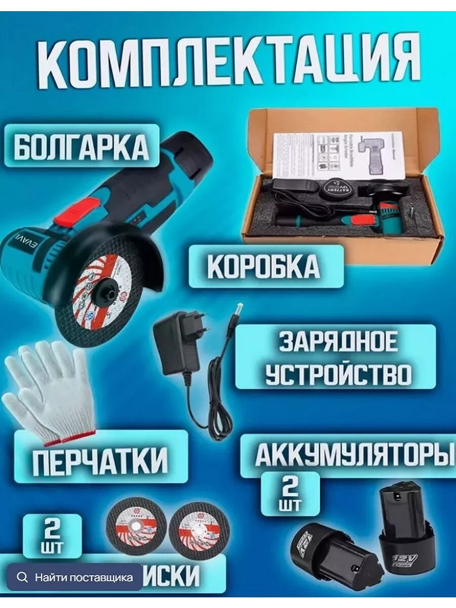 Аккумуляторная болгарка Угловая шлифовальная машина