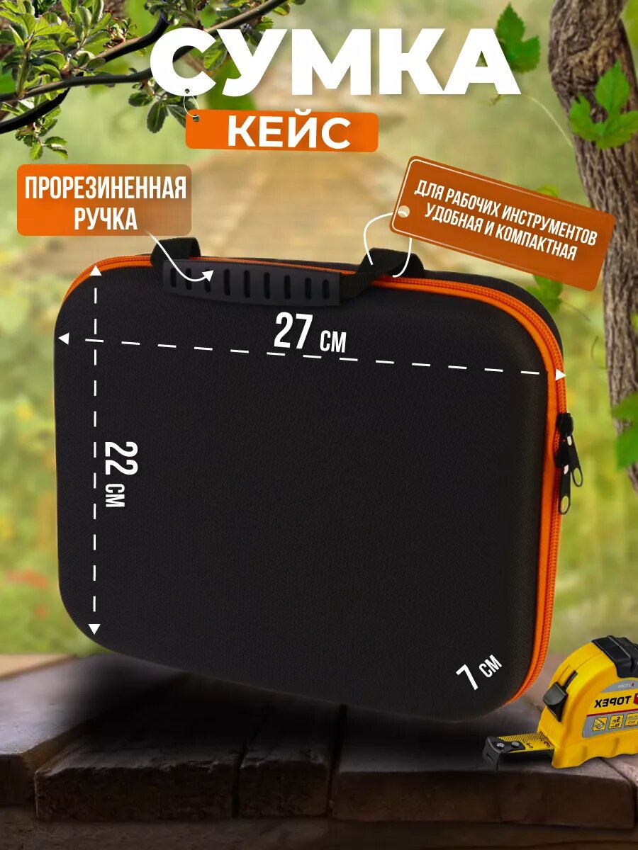 Кейс для инструментов