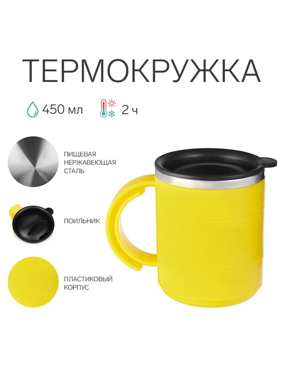 Термокружка «Мастер К», 450 мл