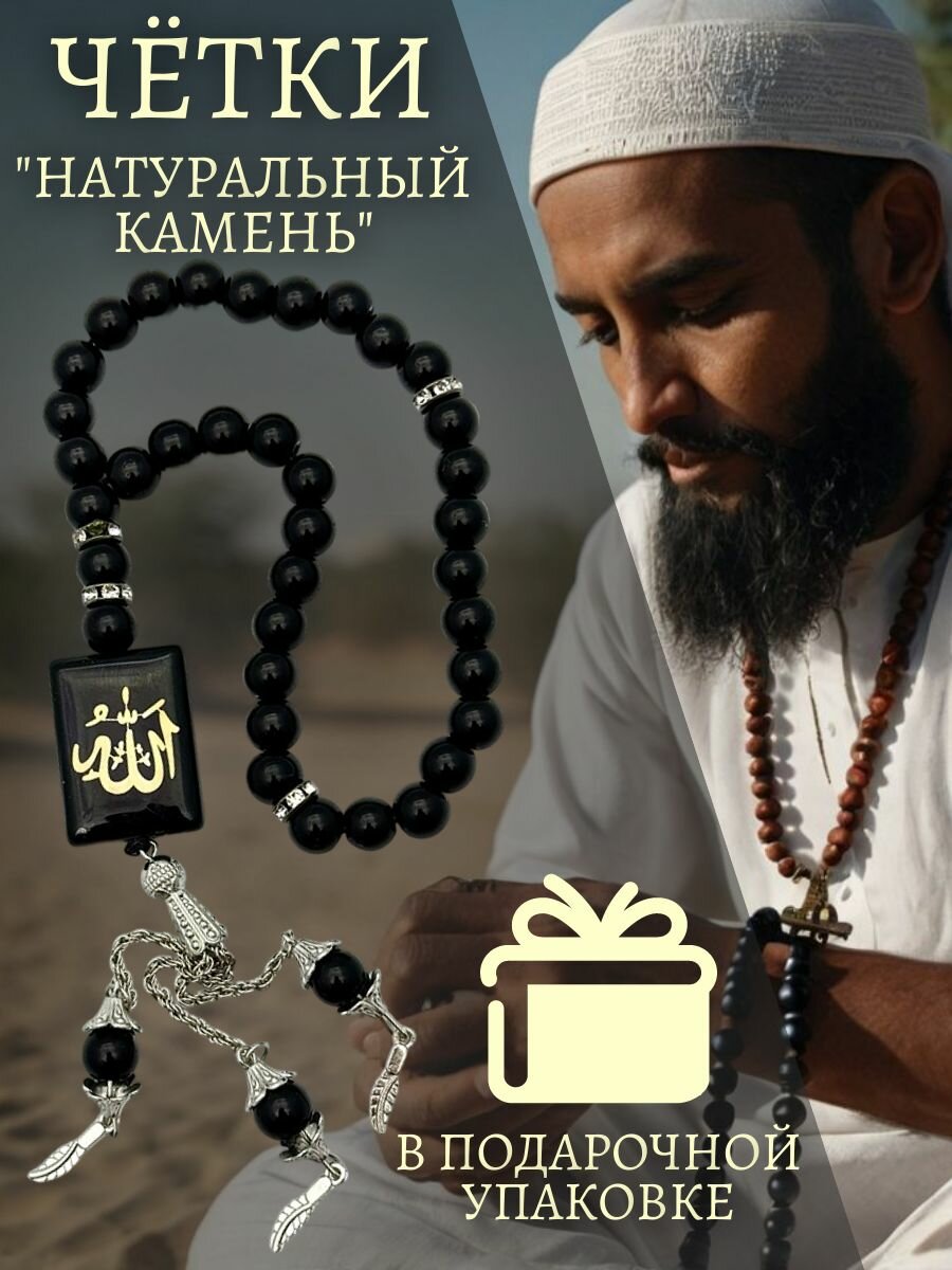 Чётки