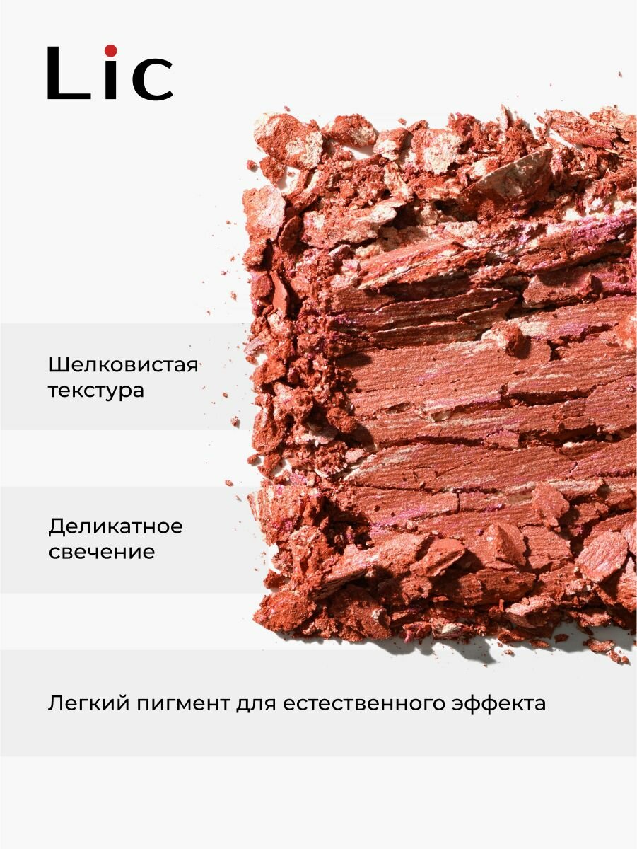Lic Румяна для лица сатиновые Blush 10 гр 05 Raspberry Sunset Лик — фото 1