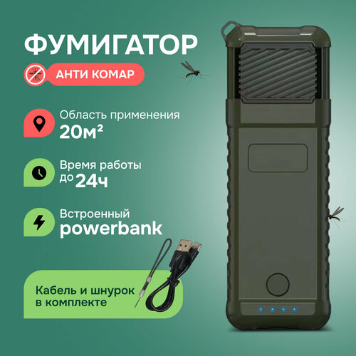 Фумигатор Анти комар 2450₽