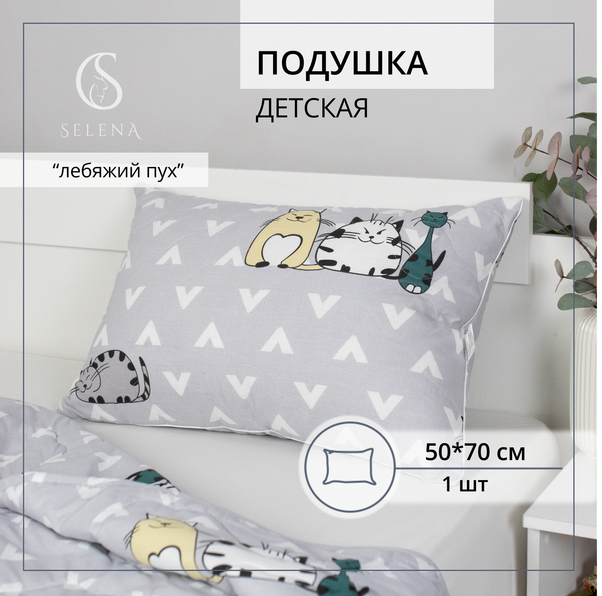 Детская подушка SELENA "Ангел Лакки", 50 x 70 см, съемный чехол