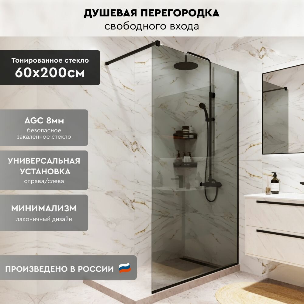 Душевая перегородка Walk In MEBELVANN 600x2000 черный профиль тонированное стекло 8 мм