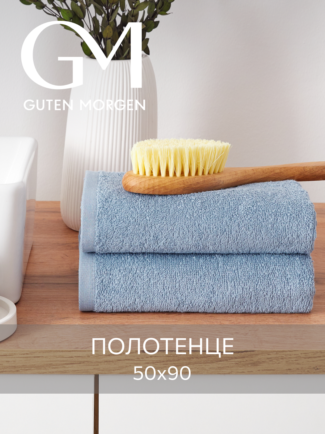 Полотенце Guten Morgen 50x90, 100% Хлопок, Махровая Ткань, Голубой