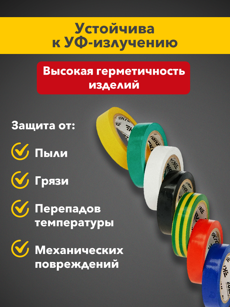 Изолента Kranz цветная электроизоляционная набор лент из ПВХ — фото 1
