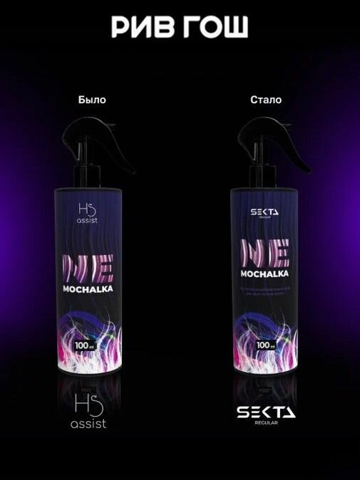 Спреи Для Волос HAIR SEKTA Уход для всех типов волос многофункциональный Nemochalka "В пути", 100 мл