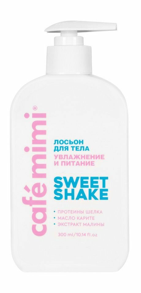 CAFE MIMI Лосьон для тела Увлажнение и Питание Sweet Shake, 300 мл