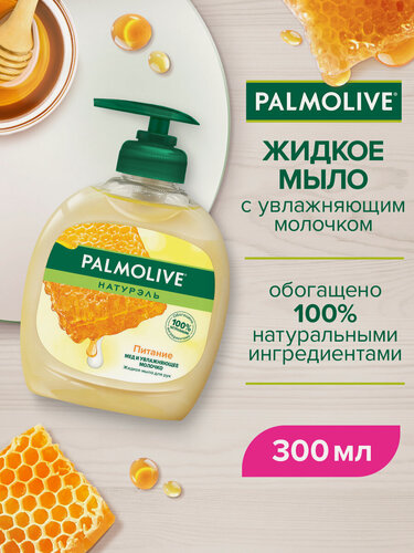 Изображение товара Жидкое мыло для рук Palmolive Натурэль Питание Мед с увлажняющим молочко, 300 мл