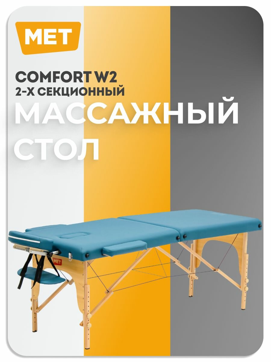 Массажный стол складной Бирюзовый MET Comfort W2 с регулировкой высоты на буковом каркасе / 2-х секционное ложе с подлокотниками, Гарантия 1 год