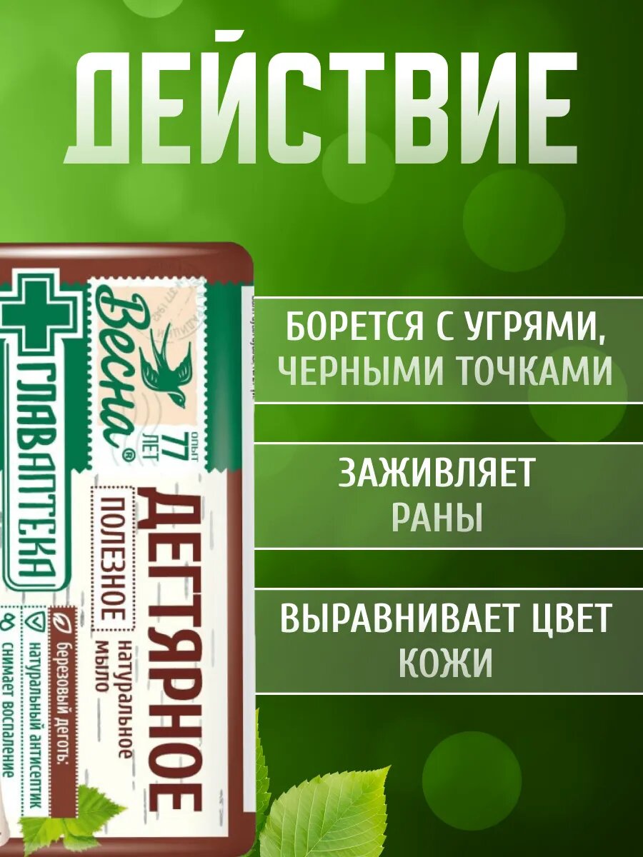 ПКК Весна Главаптека мыло дегтярное туалетное твердое кусковое 2 шт по 90 г / Мыло для рук, для лица, для тела — фото 1
