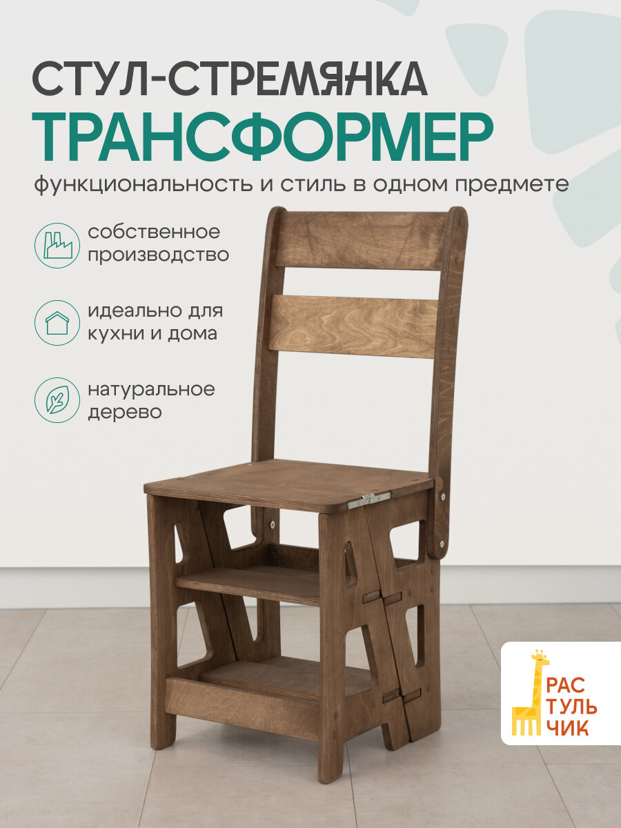 Деревянный СТУЛ-СТРЕМЯНКА "Растульчик" для ванной и кухни, складной, универсальный, светлый дуб