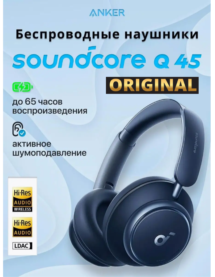 Гарнитура беспроводная Soundcore by Anker Space Q45 Blue синий, шумоподавление, ANC, Bluetooth 5.3