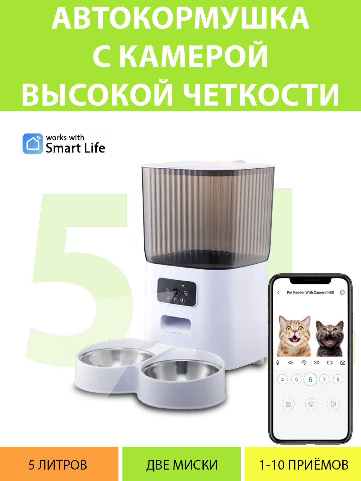 Автоматическая кормушка с камерой (Две миски) 5 литров для кошек и собак, на ножках, Smart Life от MY PET`S GADGETS