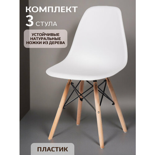 фото Комплект из 3-х стульев для кухни fp-235 ( аналог sc-001) белый, пластиковый цм