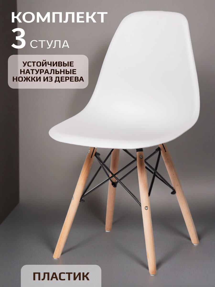 Комплект из 3-х стульев для кухни FP-235 ( аналог SC-001) белый, пластиковый