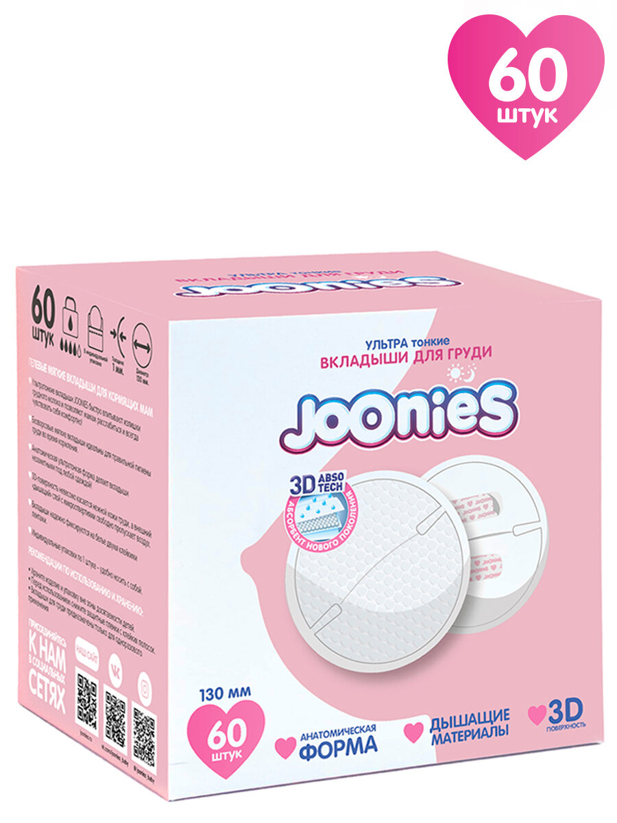 Вкладыши Joonies для груди, одноразовые, ультратонкие, на липучке, 60 штук