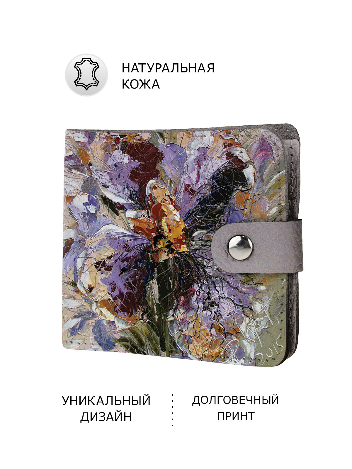 Кошелек Махаон, ирис