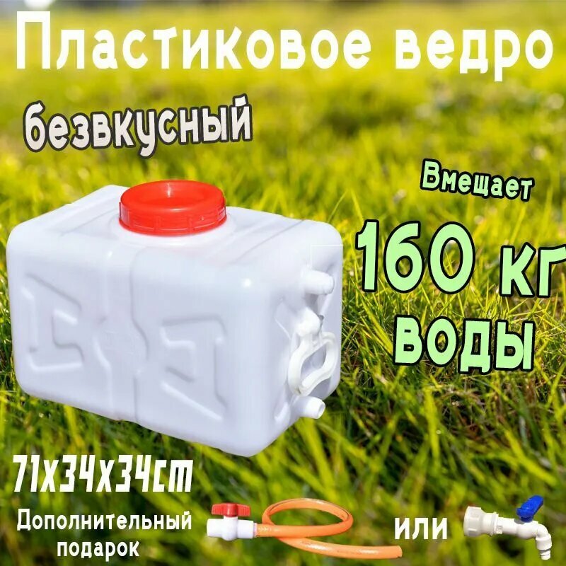 Водяной резервуар пластик 80л кремовый с крышкой нижний слив