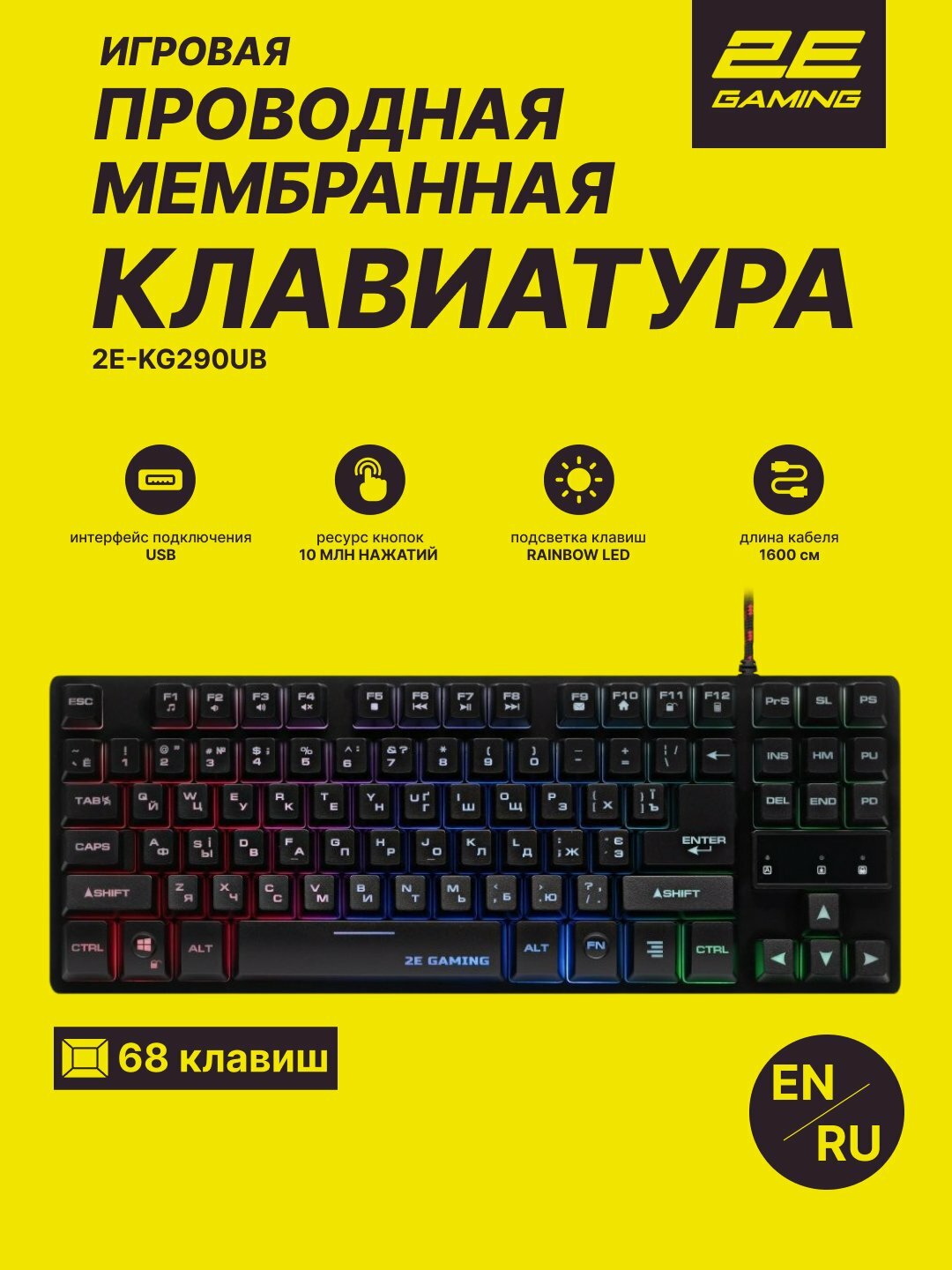 Игровая мембранная клавиатура 2E GAMING KG290 LED-Подсветка, 2E-KG290UB