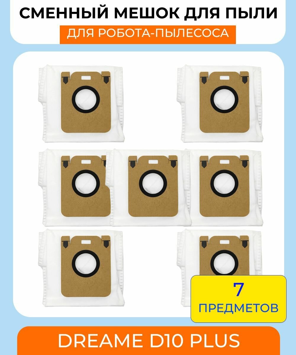 Сменные мешки (пылесборники ) для робота-пылесоса Dreame D10 Plus / D10S Plus: комплект 7шт
