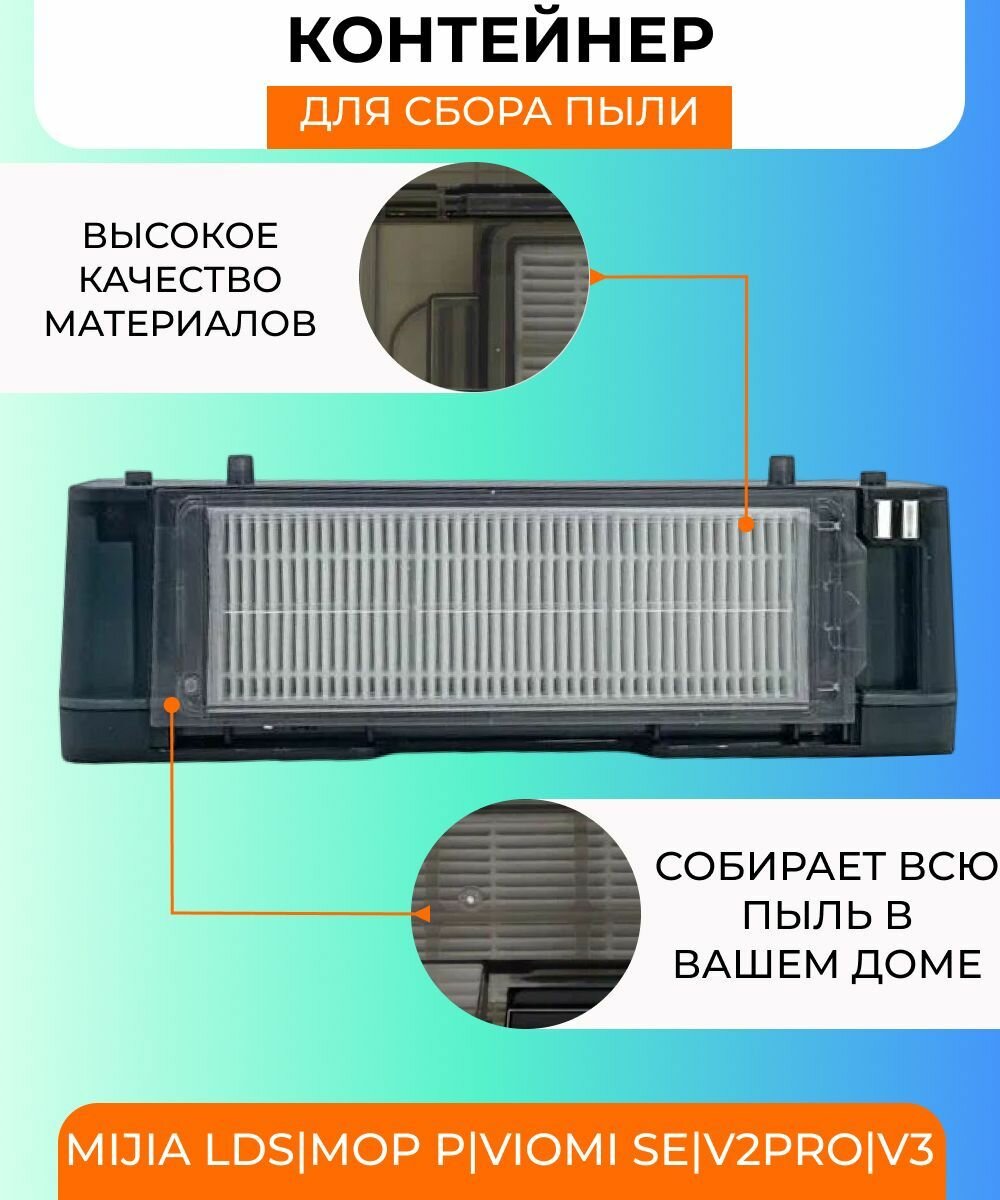 Контейнер для пыли и резервуар воды 2 в 1 для Xiaomi Viomi SE, V2Pro, V3, S10 — фото 1