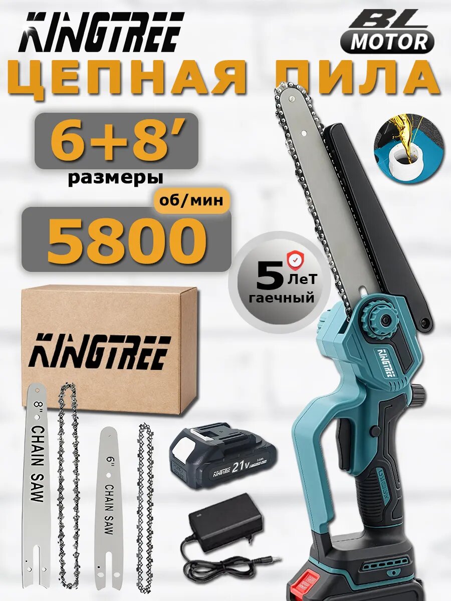Цепная пила с масляным бачком 6+8», аккум3,0Ач*1