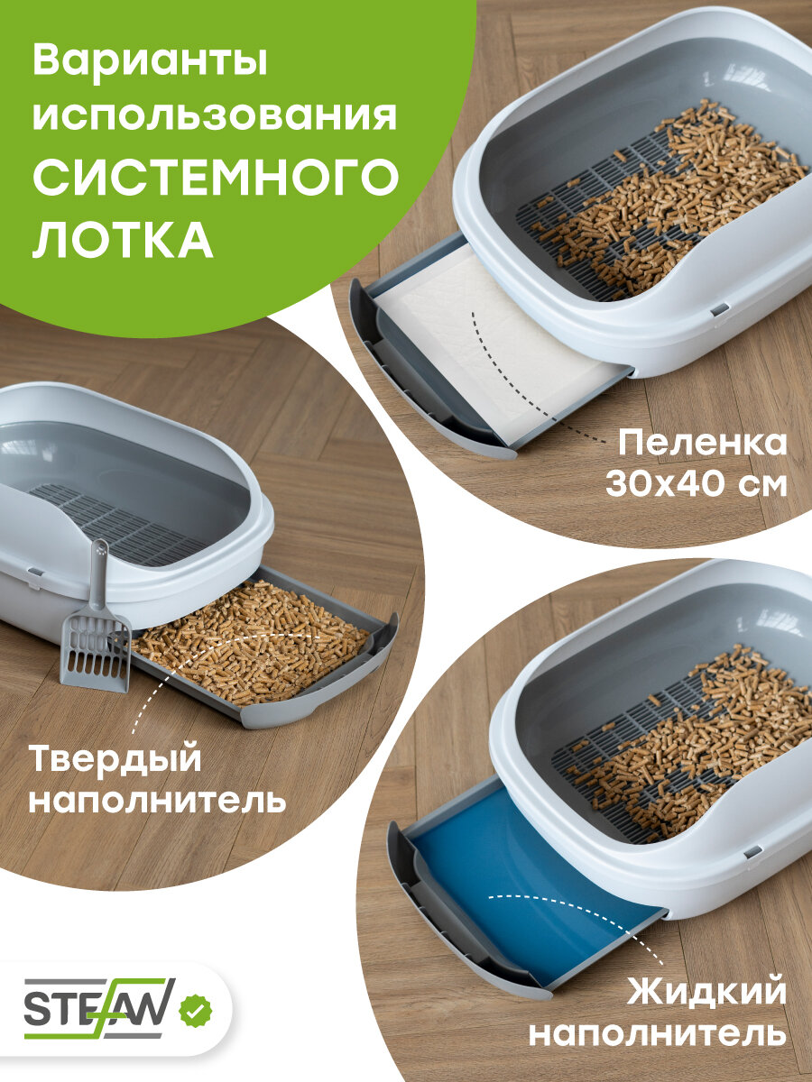 Лоток для кошек системный STEFAN (Штефан) с высокими бортами, сеткой и выдвижным поддоном, (L) 51х40х21, серый, BP2911 — фото 1