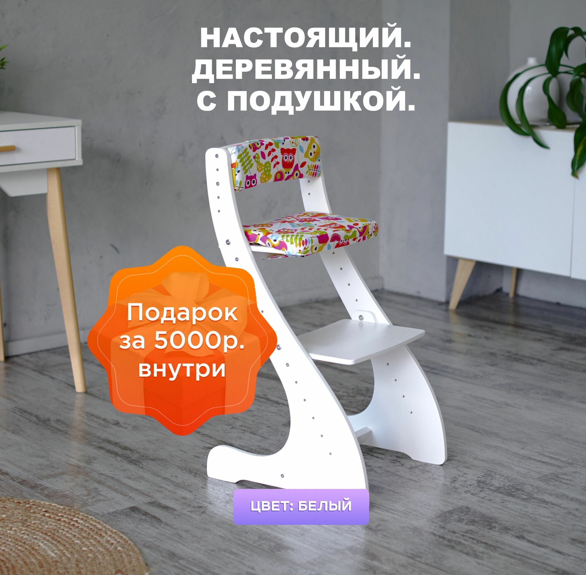 Растущий стул для детей Klikkin от 2 лет , белый с мягким сиденьем
