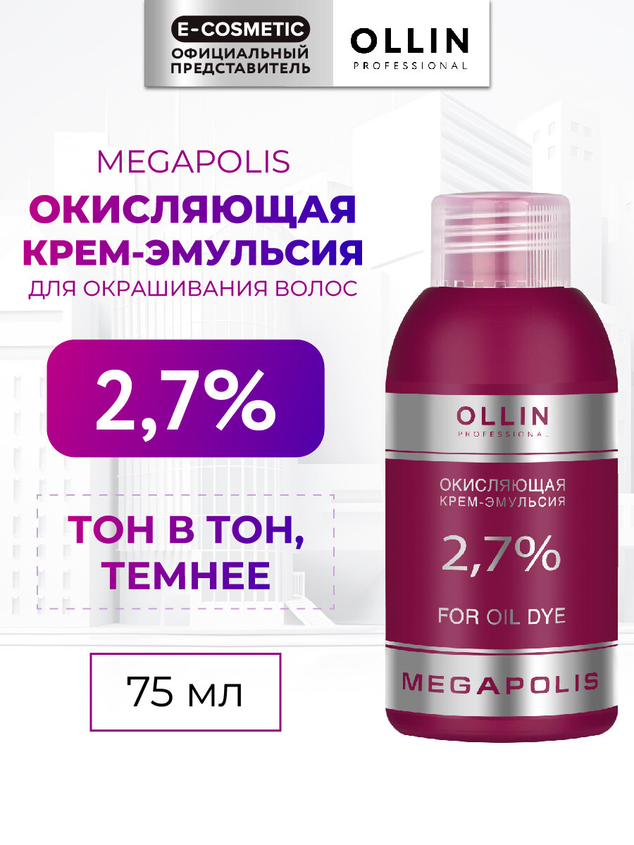Крем-эмульсия для окрашивания волос MEGAPOLIS 2,7 % OLLIN PROFESSIONAL, 75 мл