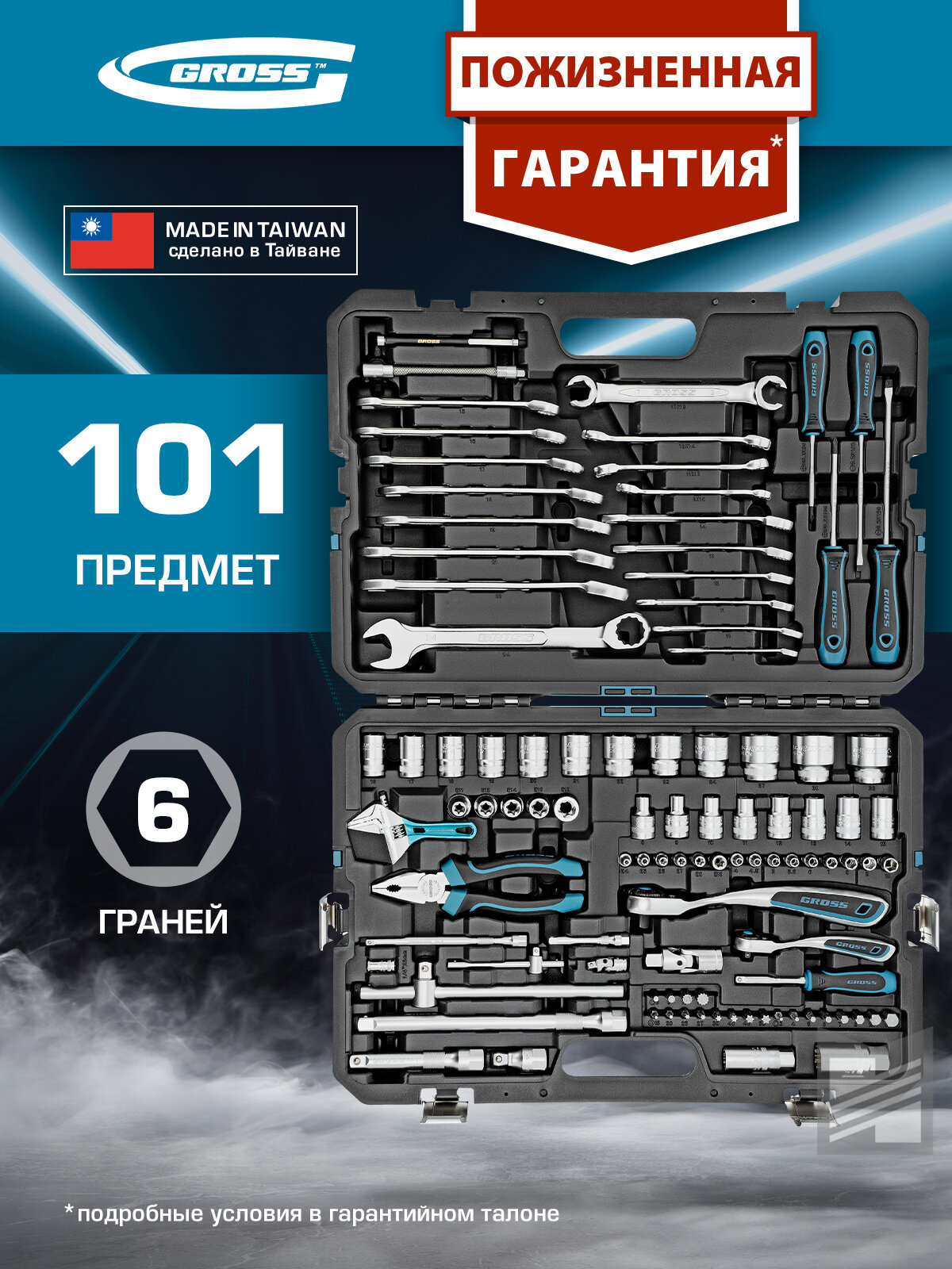 Набор инструментов Gross 1/4