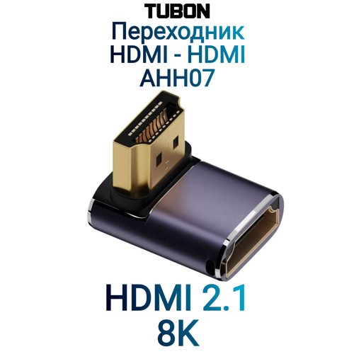 Переходник адаптер HDMI (M) - HDMI (F) Угловой HDMI 2.1 8K60Hz AHH07