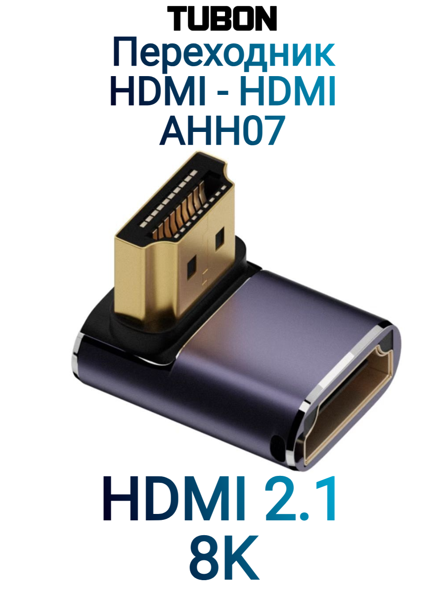 Переходник адаптер HDMI (M) - HDMI (F) Угловой HDMI 2.1 8K60Hz AHH07