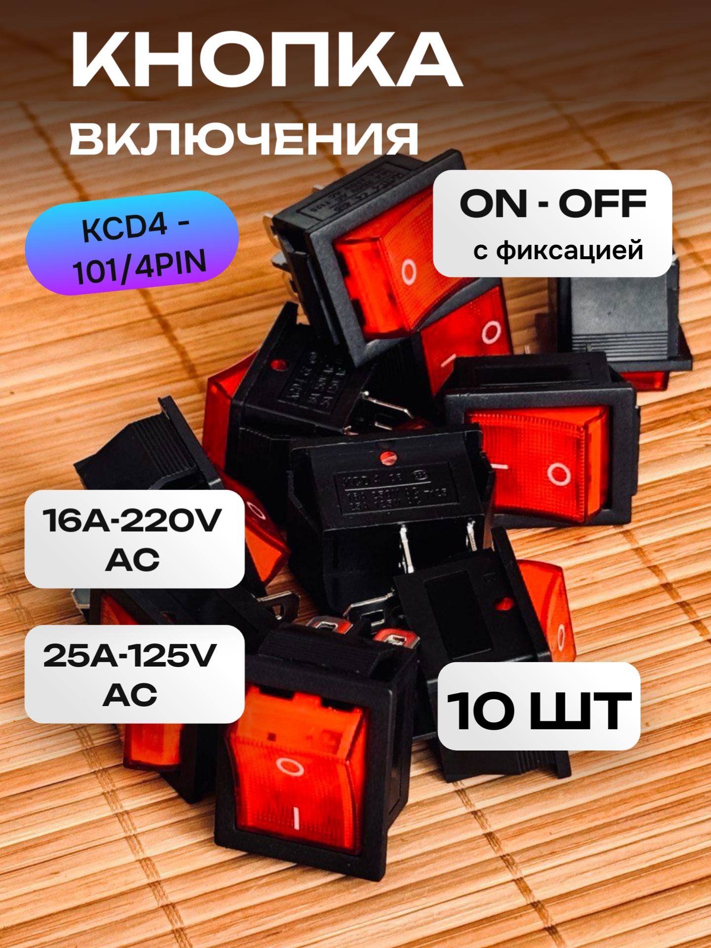 Выключатель ROHS KCD4, 10 штук, скрытый монтаж, красный