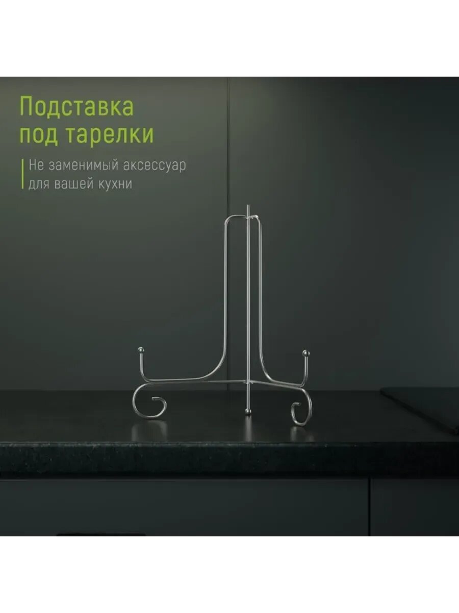 Подставка под тарелки хром 155х255 см