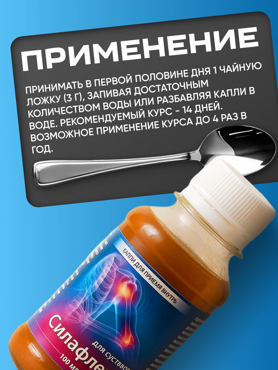 Изображение Средство для суставов Силафлекс, флакон 100 мл, пищевая добавка