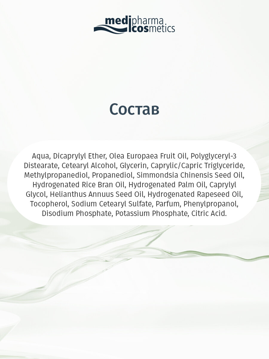 MEDIPHARMA COSMETICS Бальзам для рук с миндальным маслом 100 мл (MEDIPHARMA COSMETICS, ) - фото №6