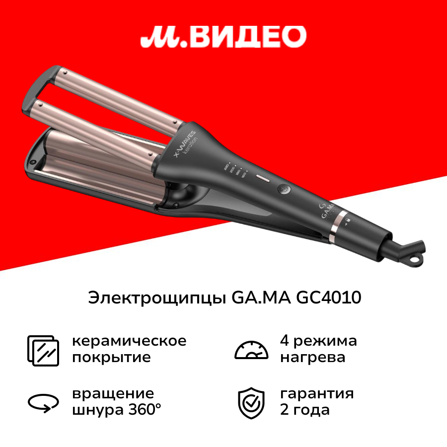 Электрощипцы GA.MA GС4010