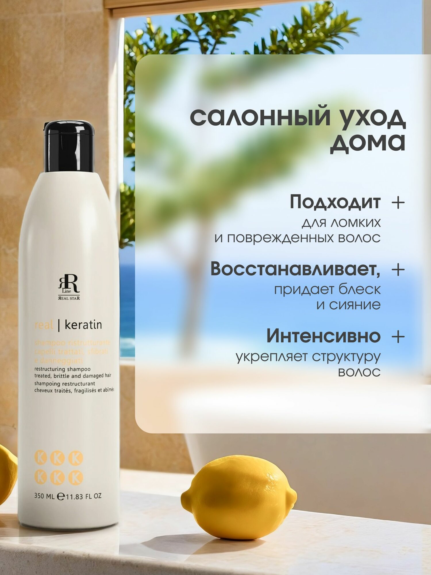 Шампунь с кератином профессиональный RR Line Real Keratin, 350 мл — фото 1