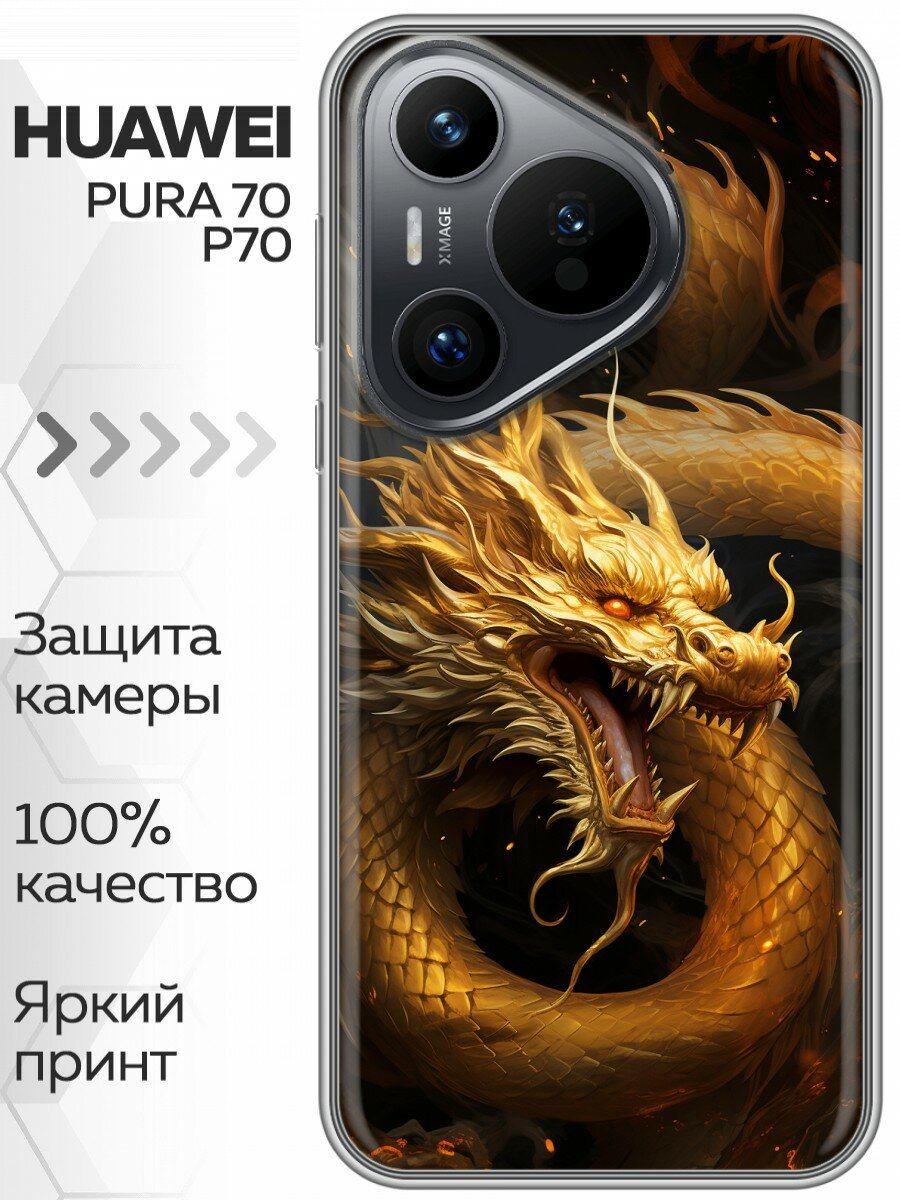 Чехол для Huawei Pura 70 с принтом Дракон золотой на Хуавей Пура 70