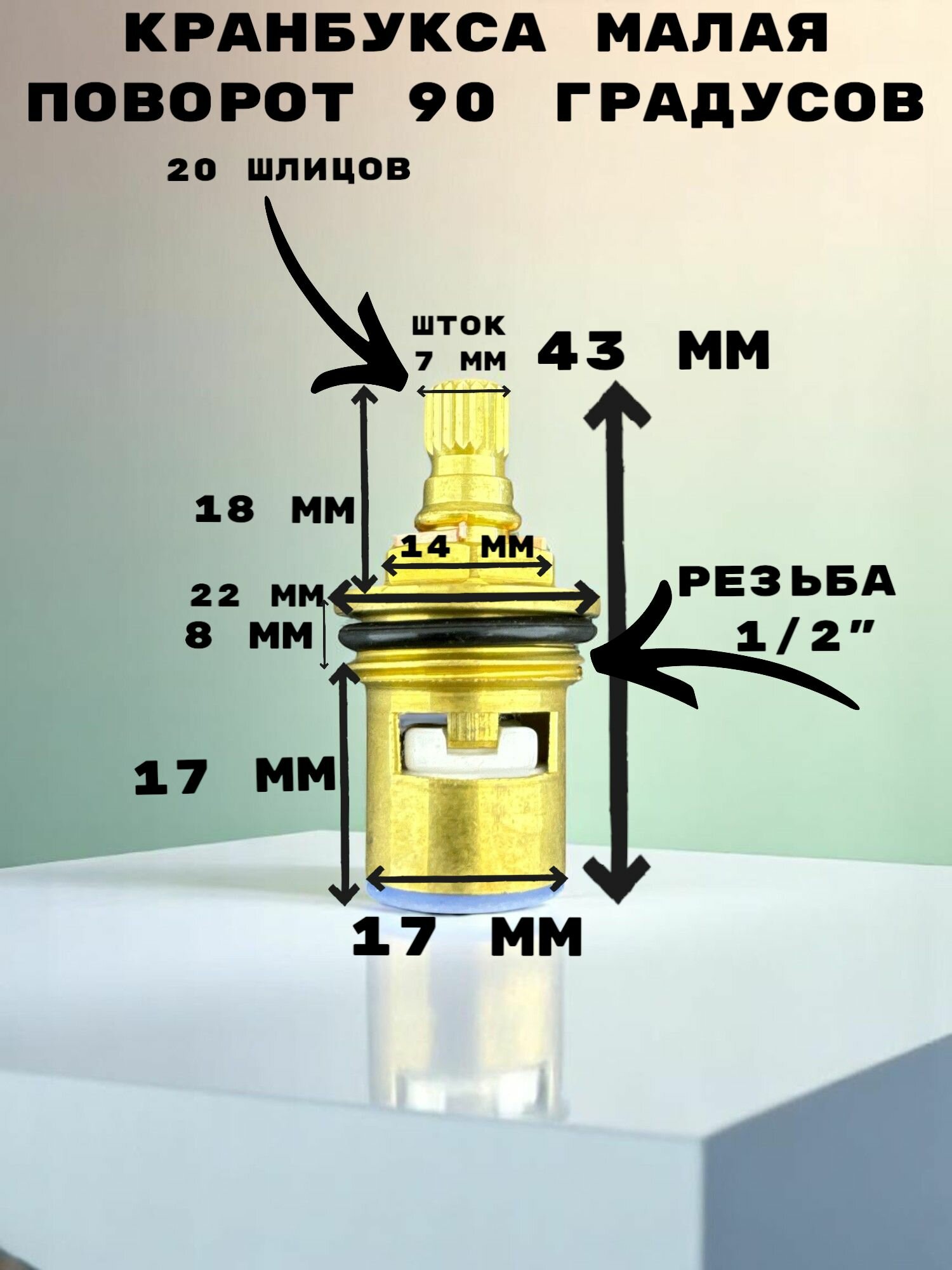 Кран-букса TP06-4 OUTE 20 шлицов малый , латунь, поворот 90 градусов